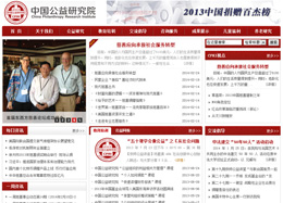 北京師范大學(xué)壹基金公益研究院官網(wǎng)